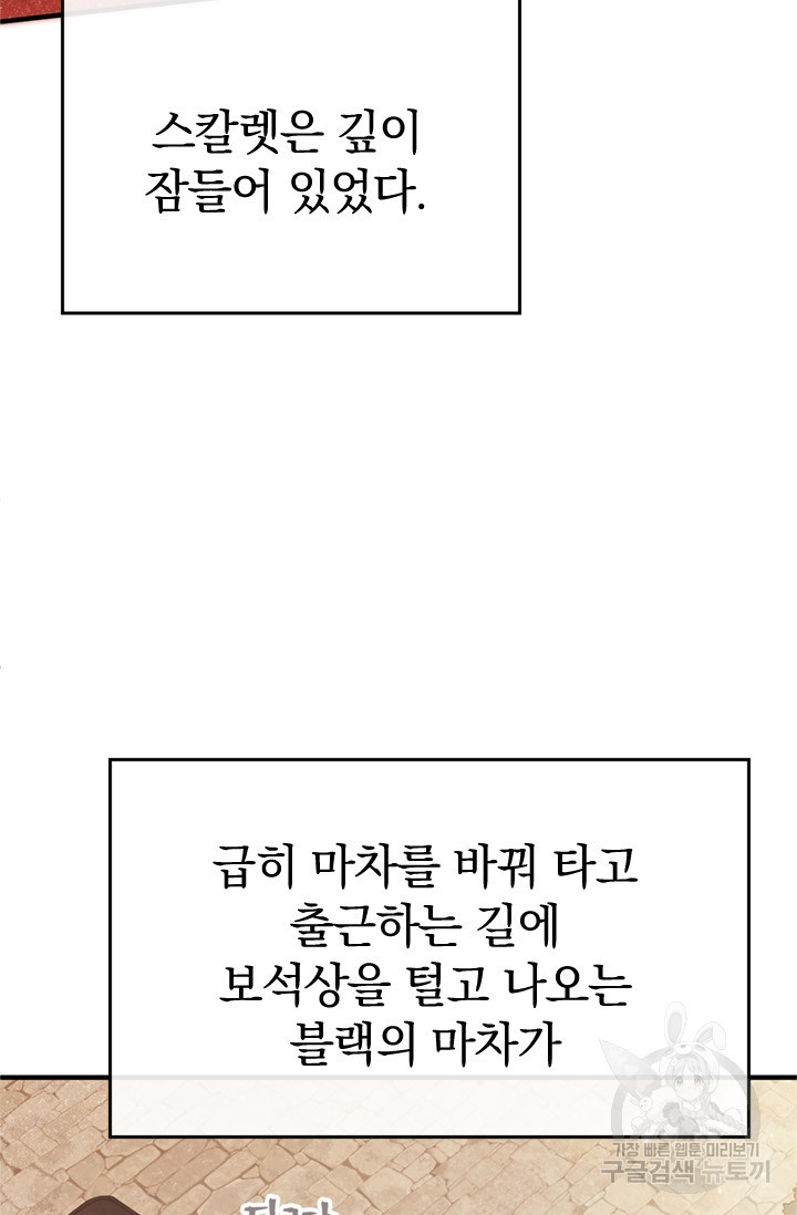 레이디 스칼렛 25화 - 웹툰 이미지 5