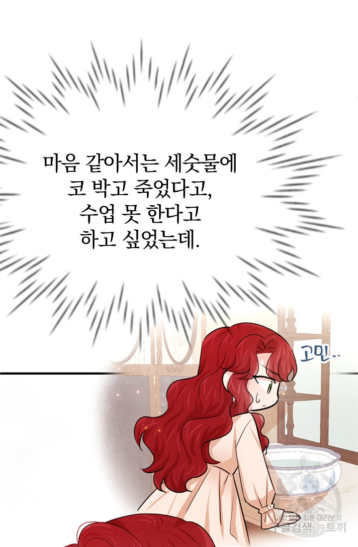 레이디 스칼렛 25화 - 웹툰 이미지 38