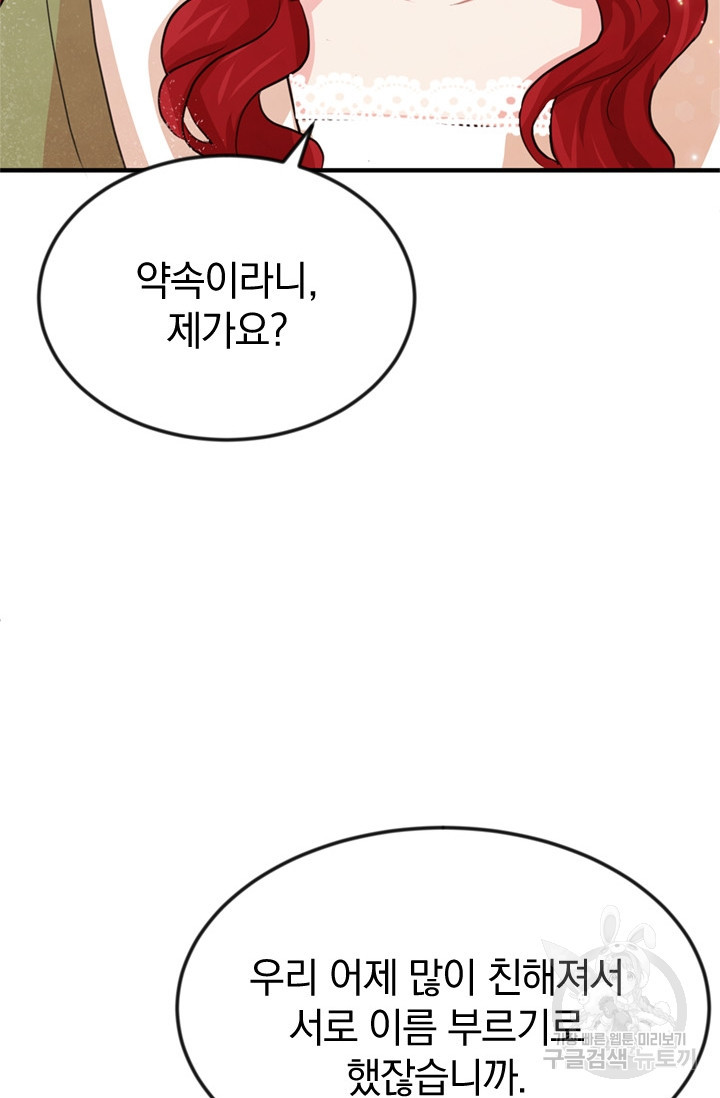 레이디 스칼렛 25화 - 웹툰 이미지 59