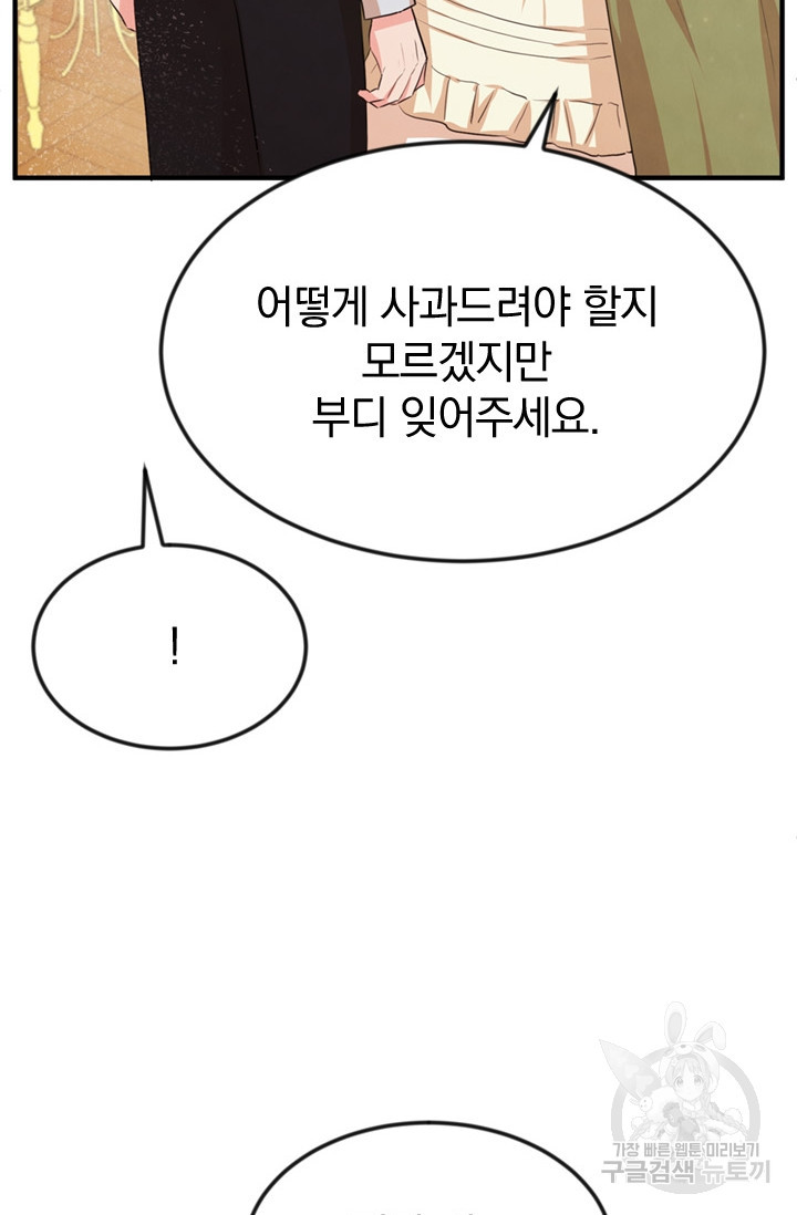 레이디 스칼렛 25화 - 웹툰 이미지 68