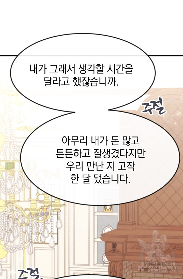 레이디 스칼렛 25화 - 웹툰 이미지 78