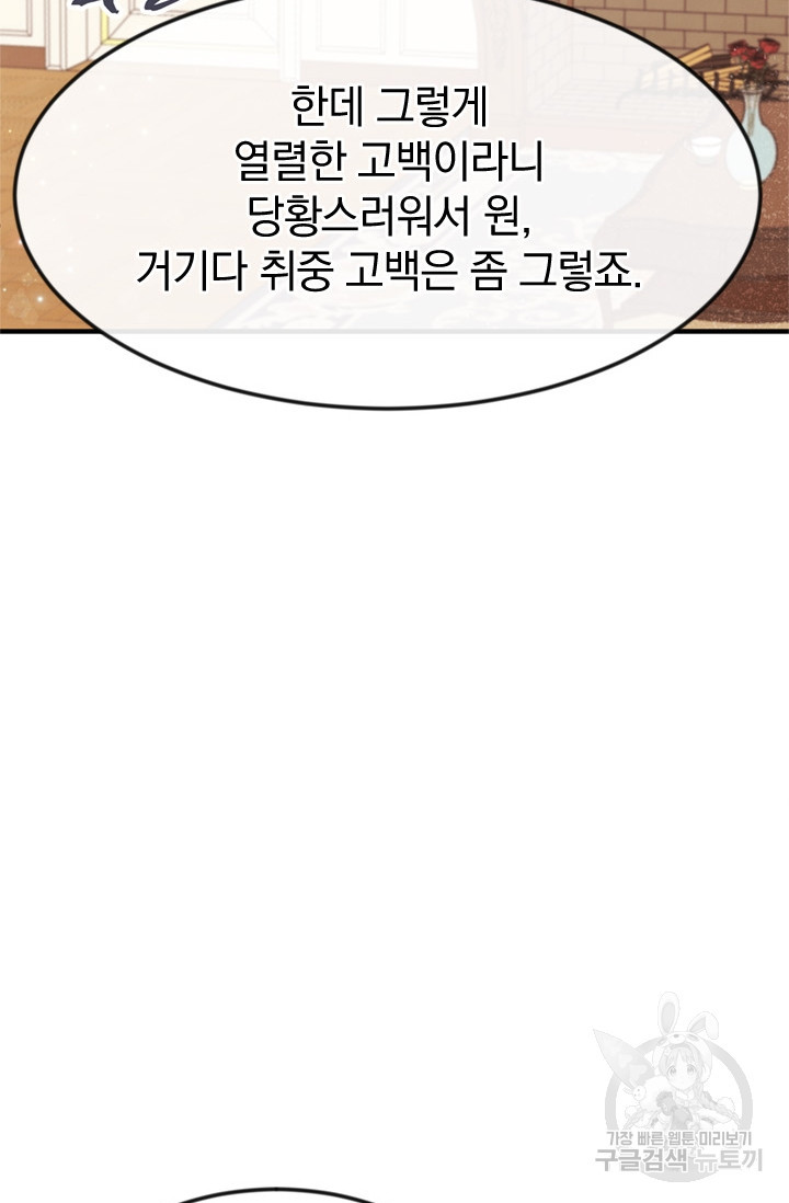 레이디 스칼렛 25화 - 웹툰 이미지 79