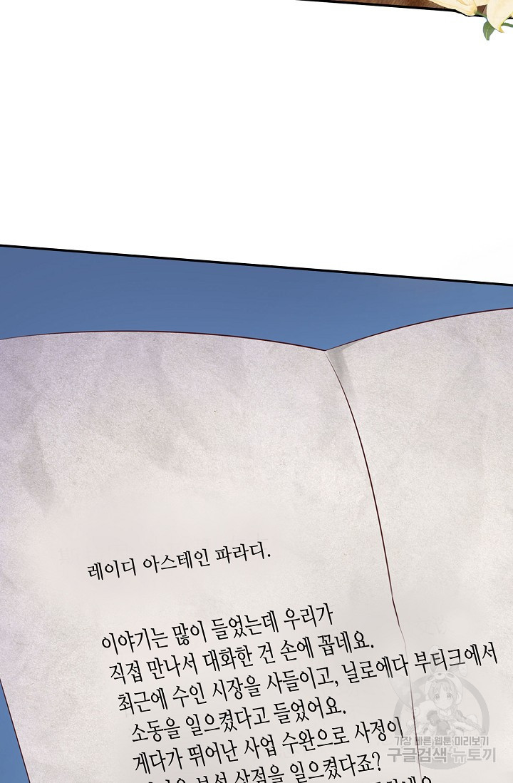 악역이지만 돈은 제일 많아 15화 - 웹툰 이미지 47