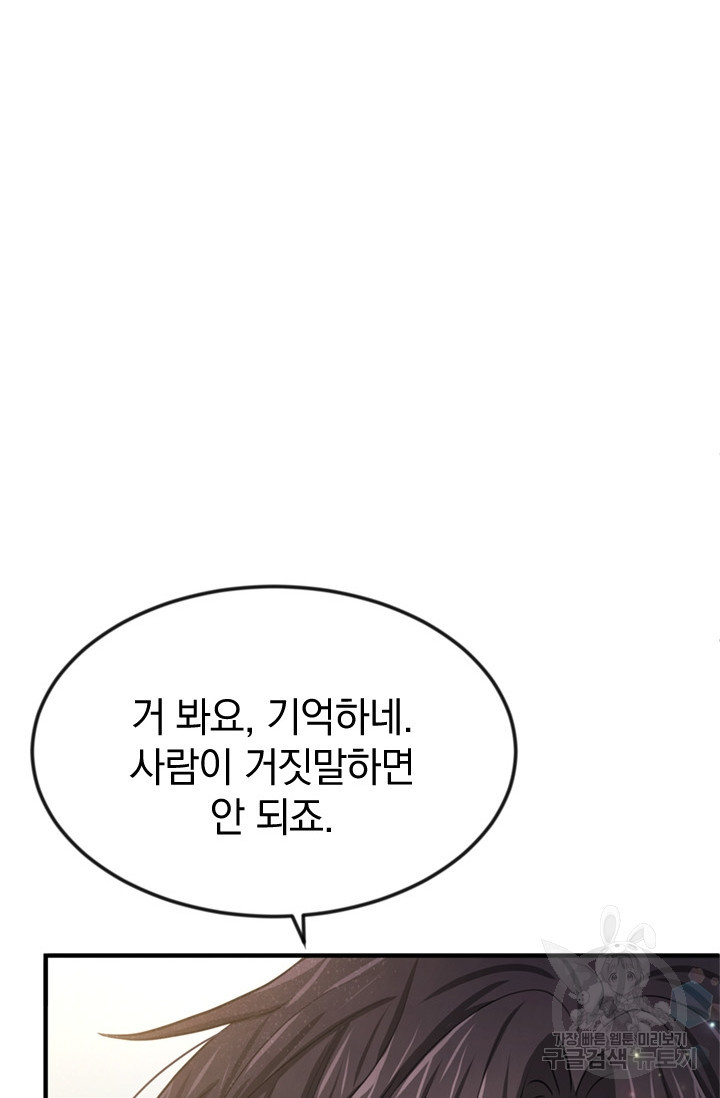 레이디 스칼렛 25화 - 웹툰 이미지 89