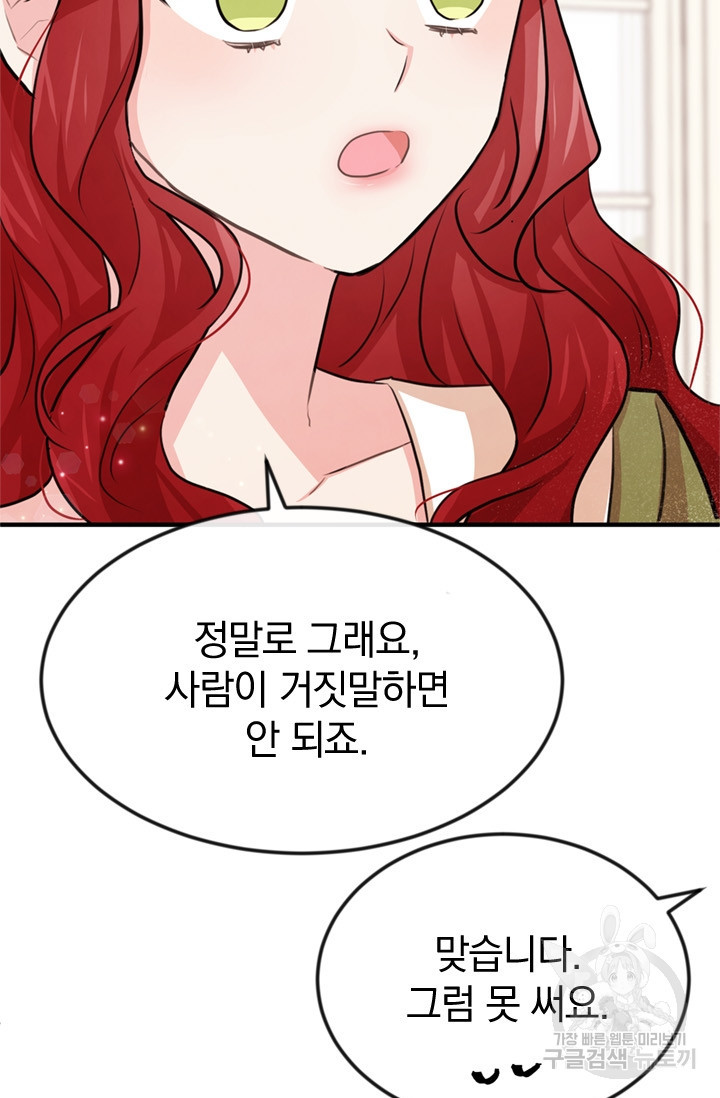 레이디 스칼렛 25화 - 웹툰 이미지 94