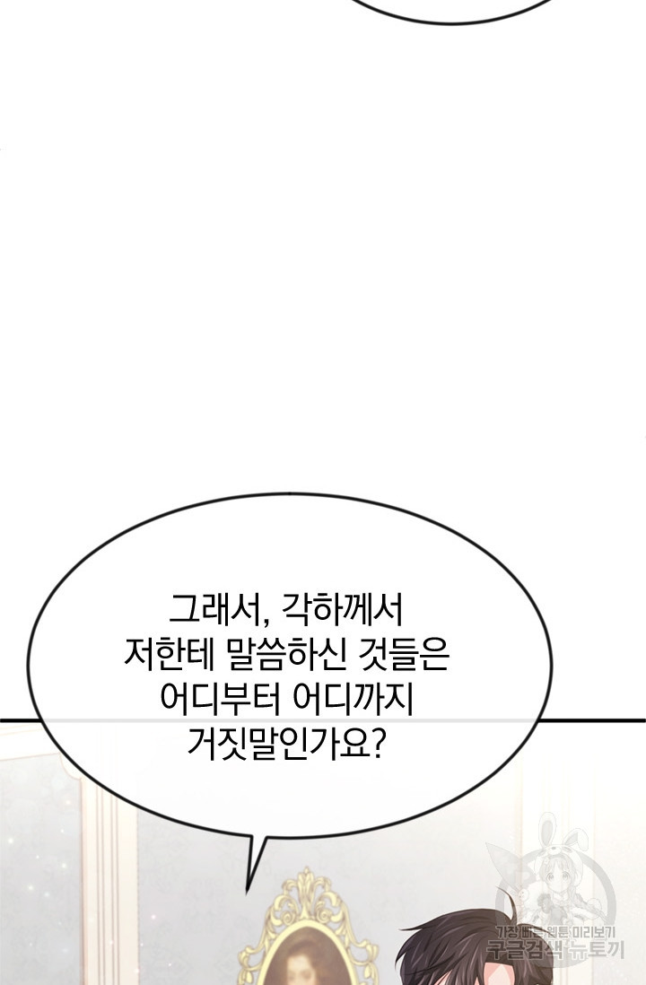 레이디 스칼렛 25화 - 웹툰 이미지 95