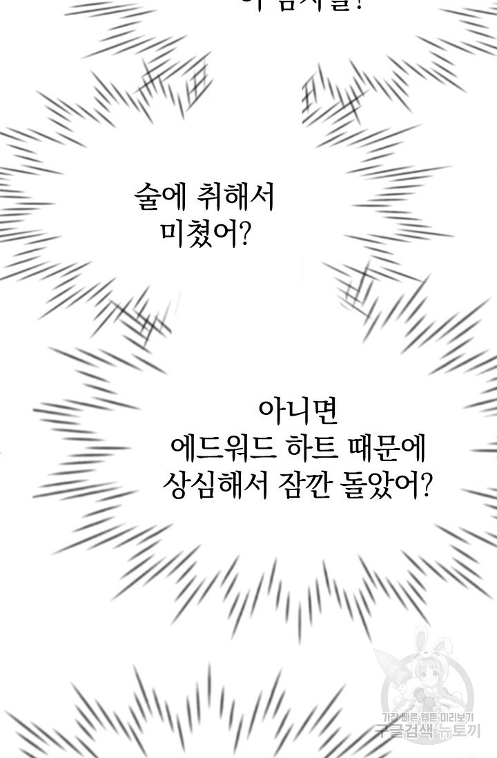 레이디 스칼렛 25화 - 웹툰 이미지 102