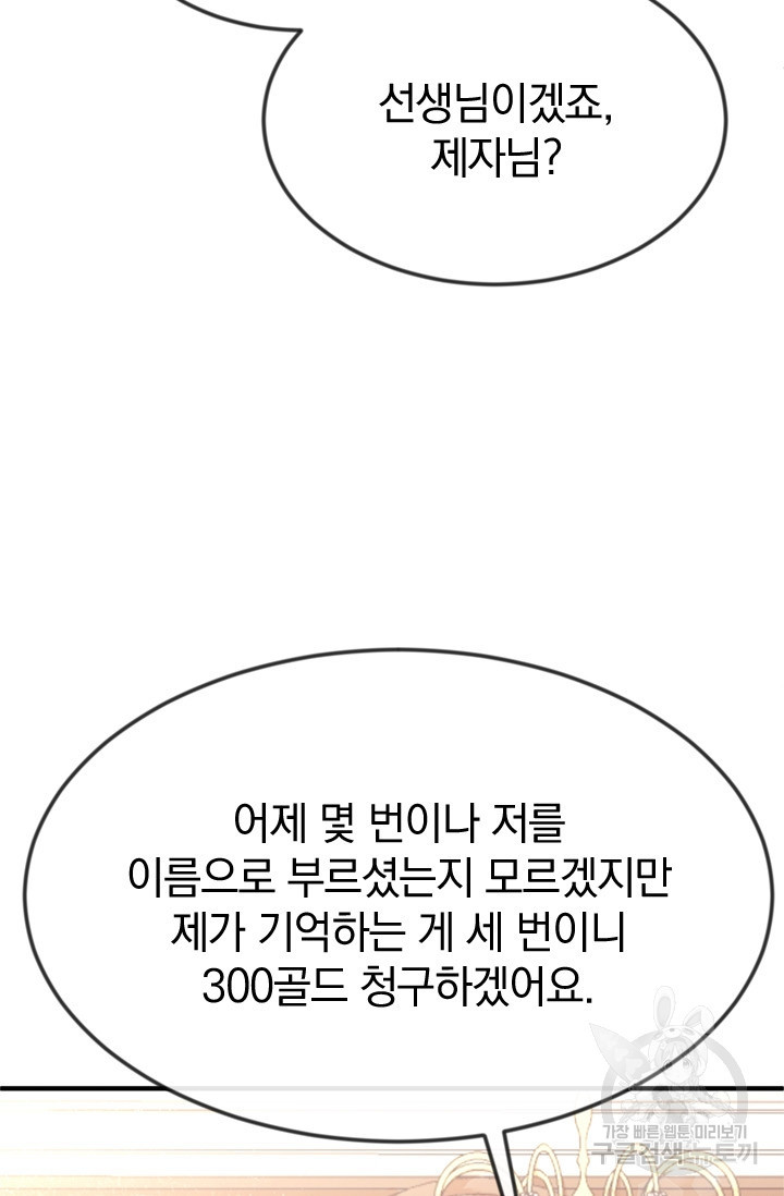 레이디 스칼렛 26화 - 웹툰 이미지 9