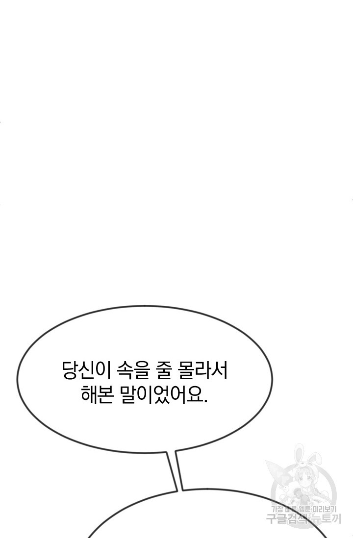 레이디 스칼렛 26화 - 웹툰 이미지 11