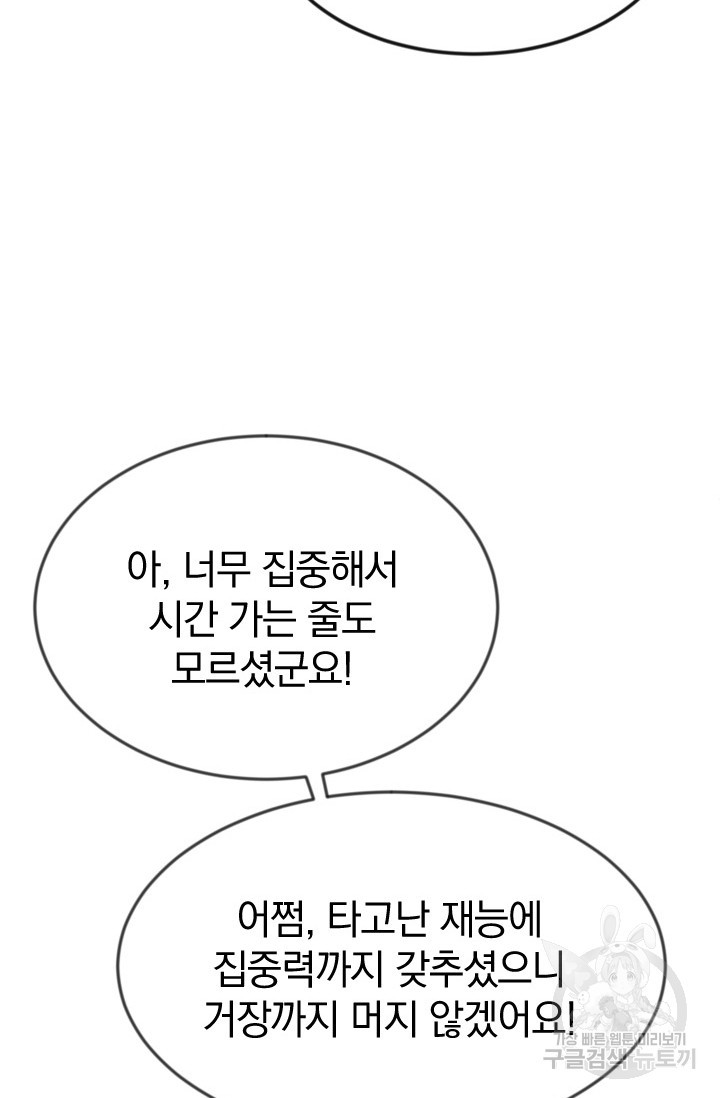 레이디 스칼렛 26화 - 웹툰 이미지 30