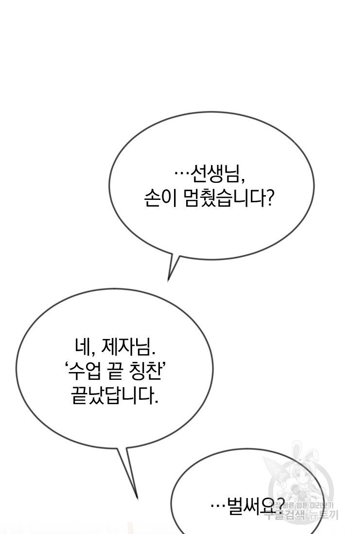 레이디 스칼렛 26화 - 웹툰 이미지 43