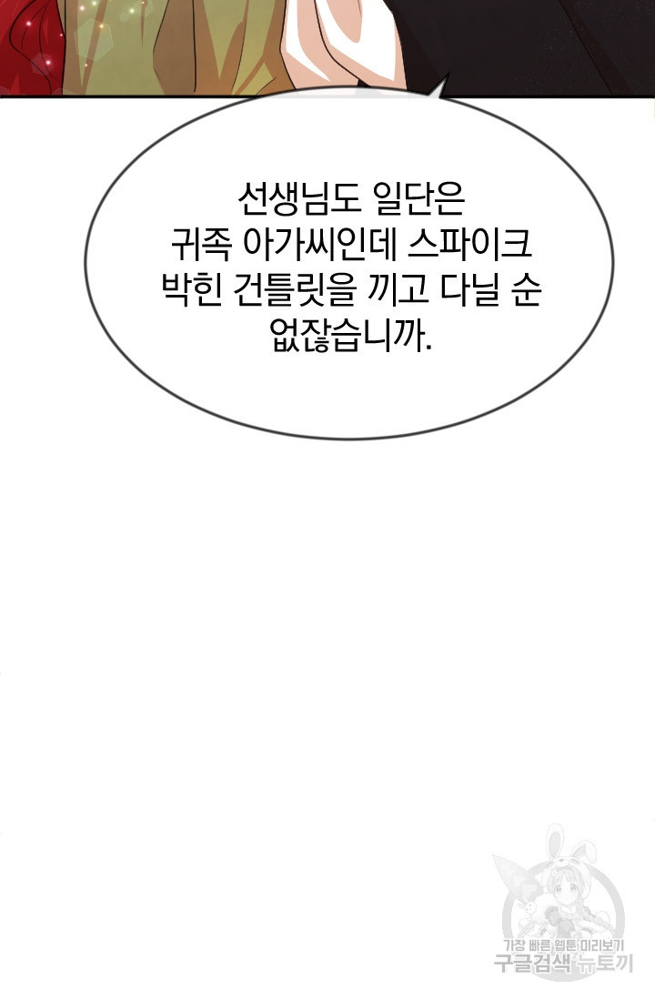 레이디 스칼렛 26화 - 웹툰 이미지 57