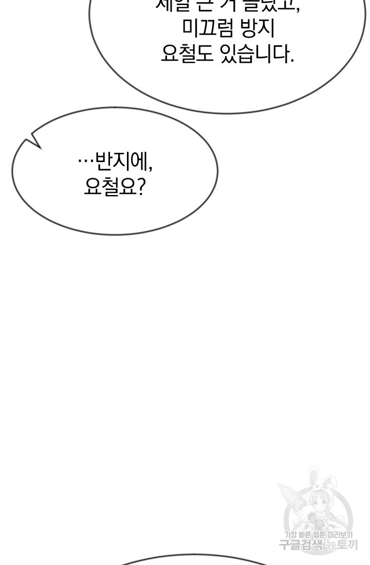 레이디 스칼렛 26화 - 웹툰 이미지 61