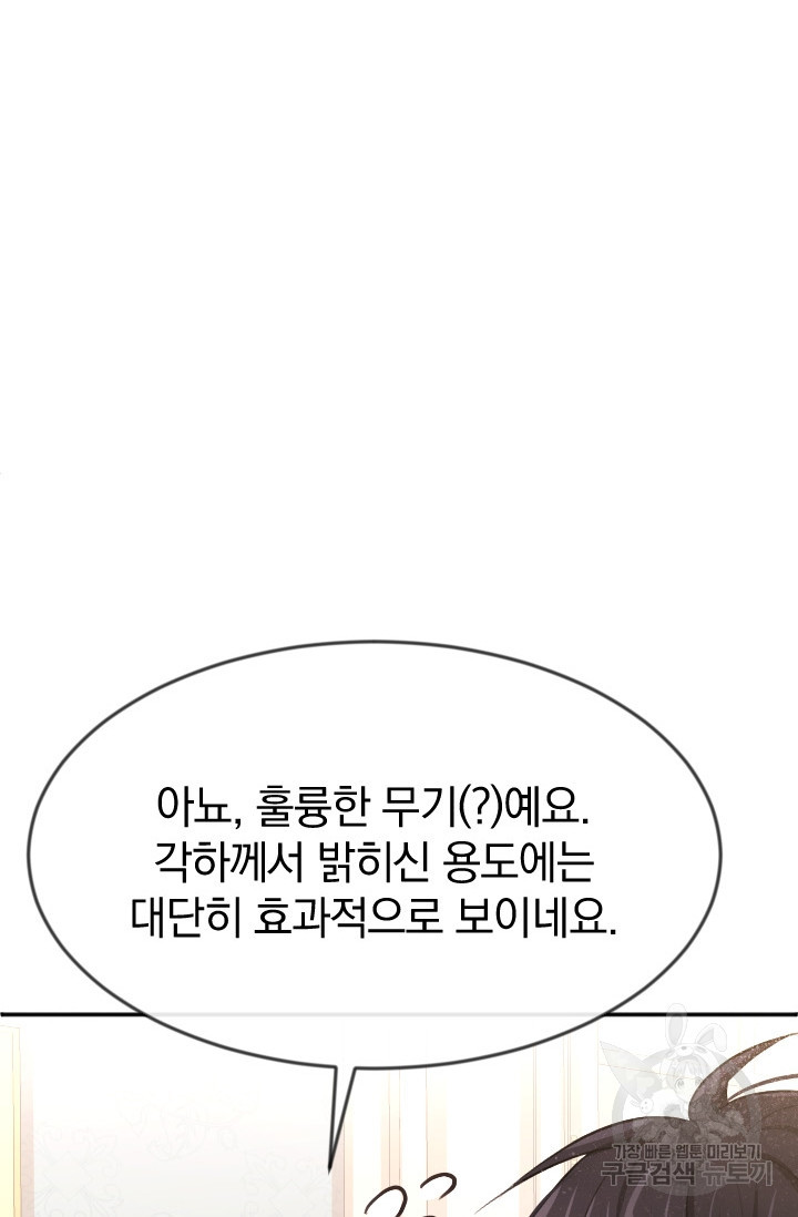 레이디 스칼렛 26화 - 웹툰 이미지 68