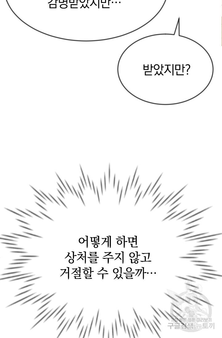 레이디 스칼렛 26화 - 웹툰 이미지 70