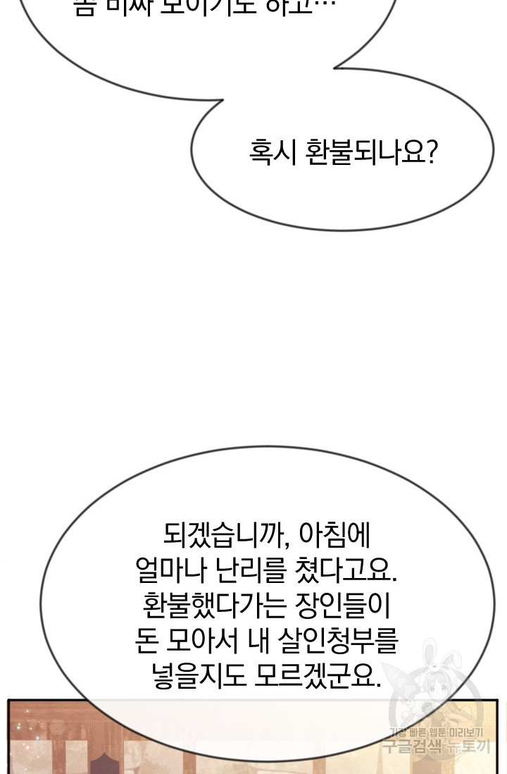 레이디 스칼렛 26화 - 웹툰 이미지 75