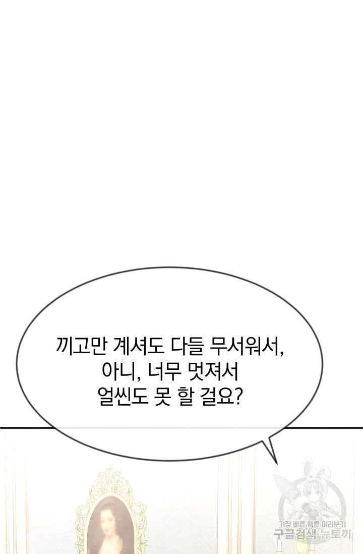 레이디 스칼렛 26화 - 웹툰 이미지 82