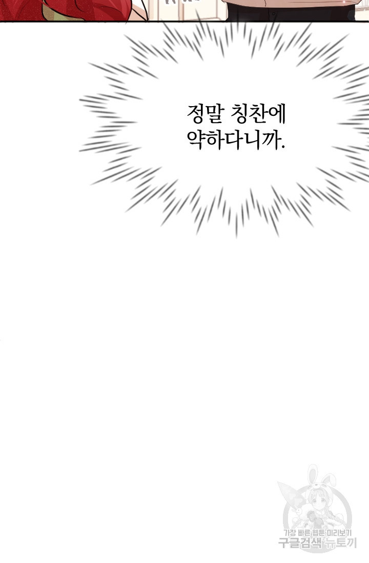 레이디 스칼렛 26화 - 웹툰 이미지 86