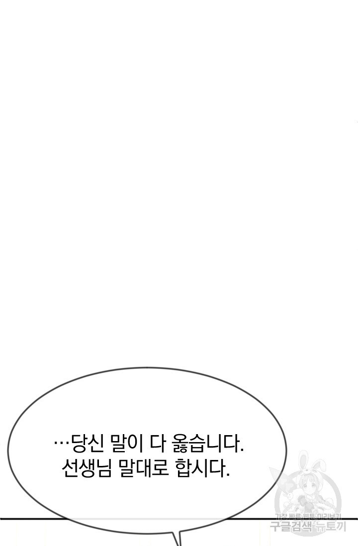 레이디 스칼렛 26화 - 웹툰 이미지 89