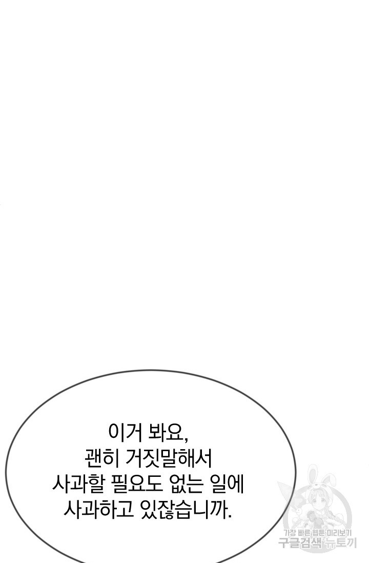 레이디 스칼렛 26화 - 웹툰 이미지 104