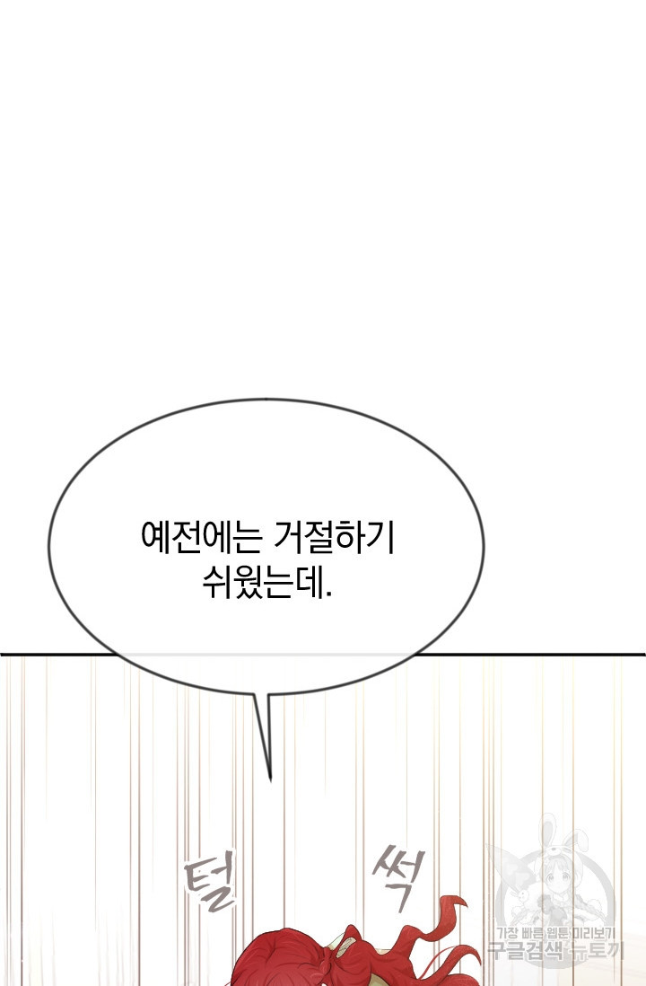 레이디 스칼렛 26화 - 웹툰 이미지 122