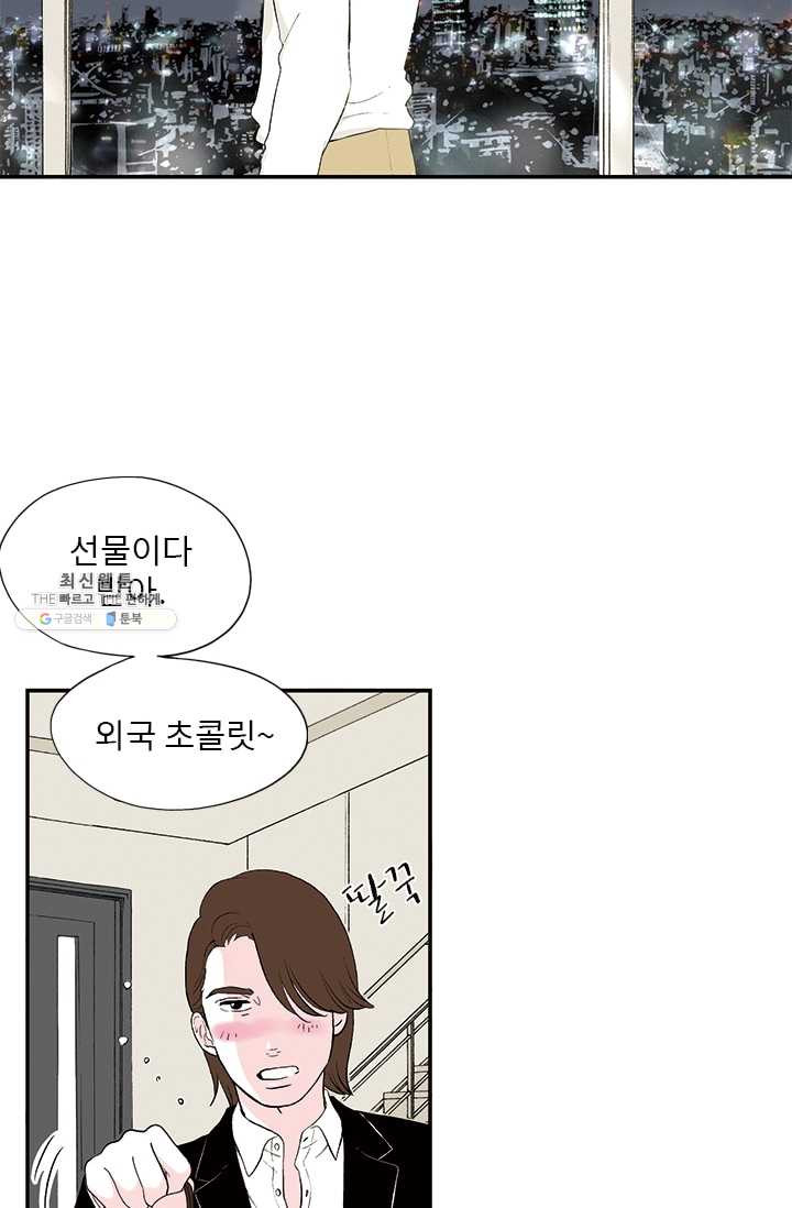 나를 기억하나요 24화 - 웹툰 이미지 7