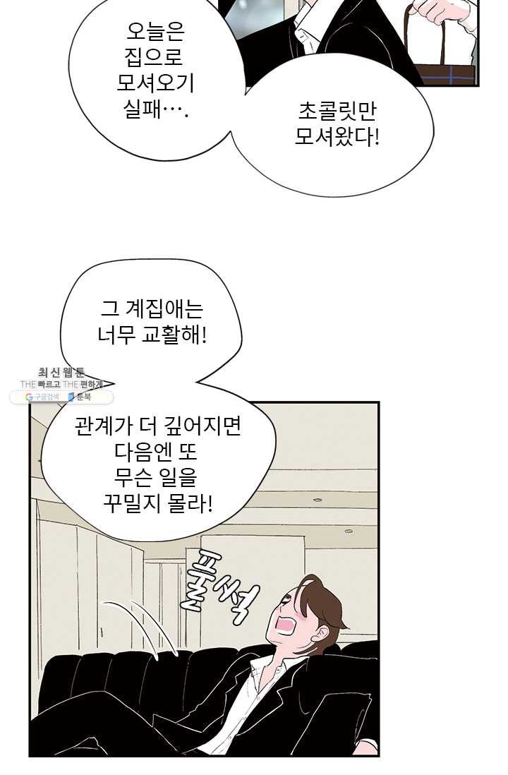 나를 기억하나요 24화 - 웹툰 이미지 9