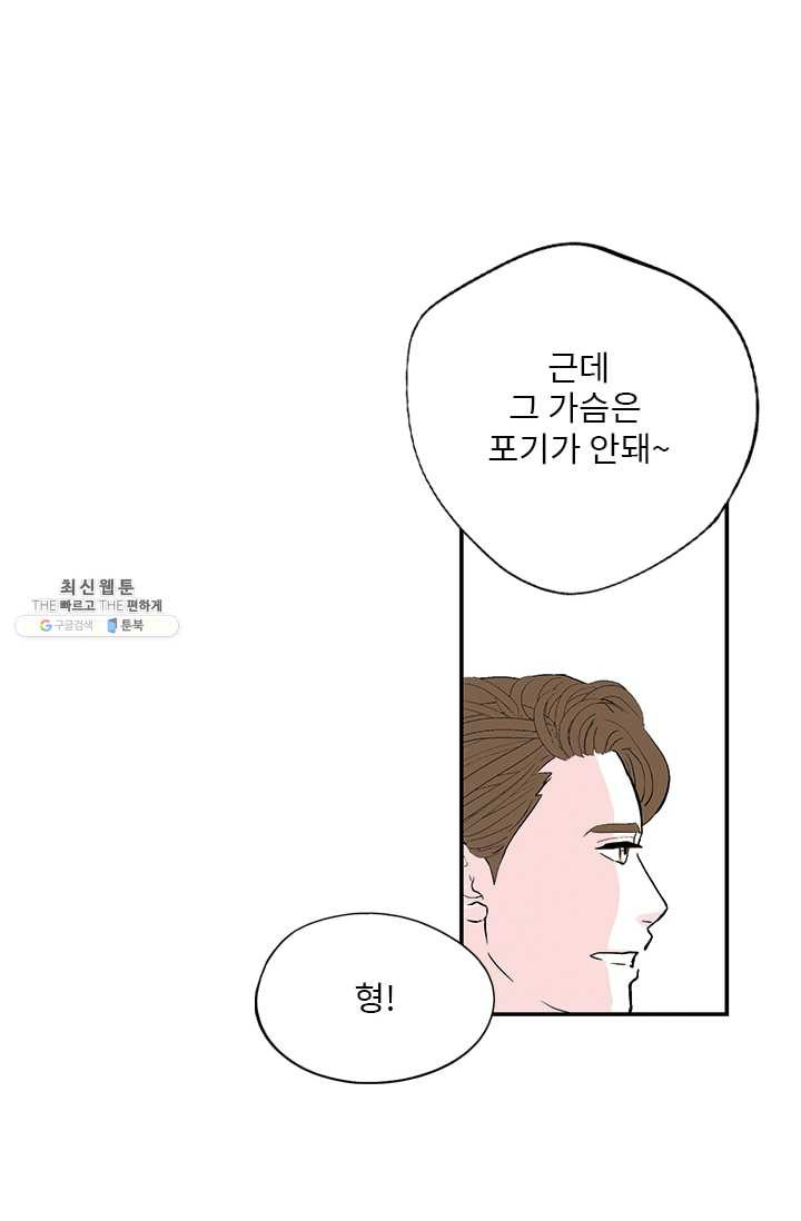 나를 기억하나요 24화 - 웹툰 이미지 10