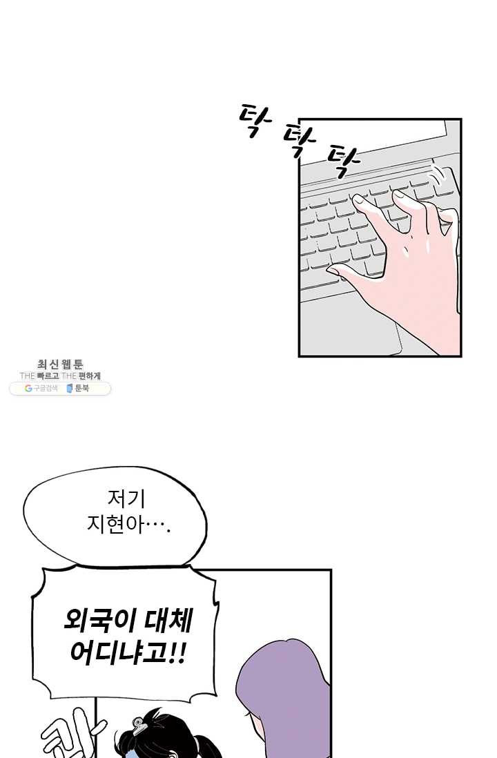 나를 기억하나요 24화 - 웹툰 이미지 19