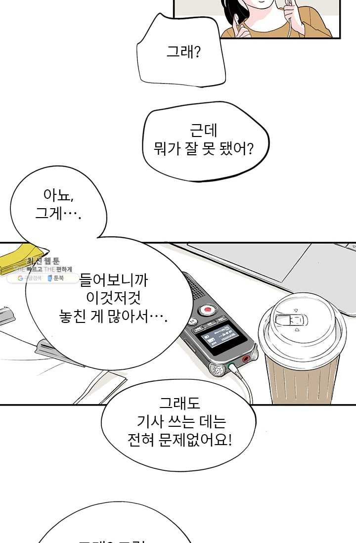 나를 기억하나요 24화 - 웹툰 이미지 22