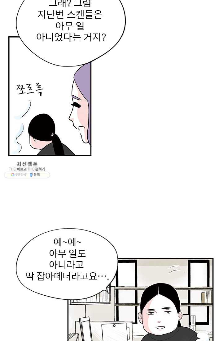 나를 기억하나요 24화 - 웹툰 이미지 23