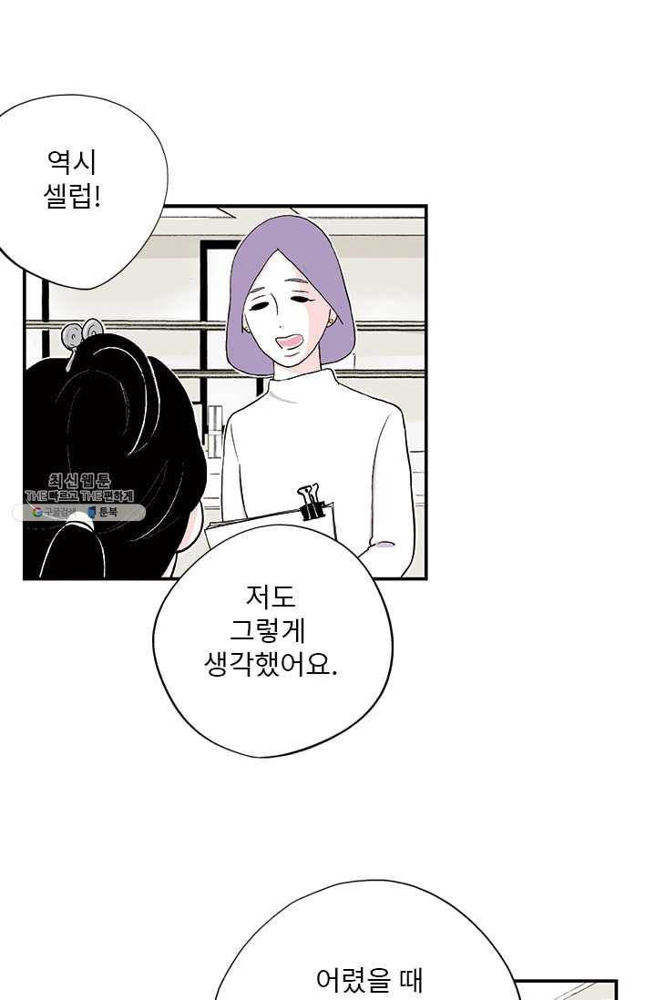 나를 기억하나요 24화 - 웹툰 이미지 25