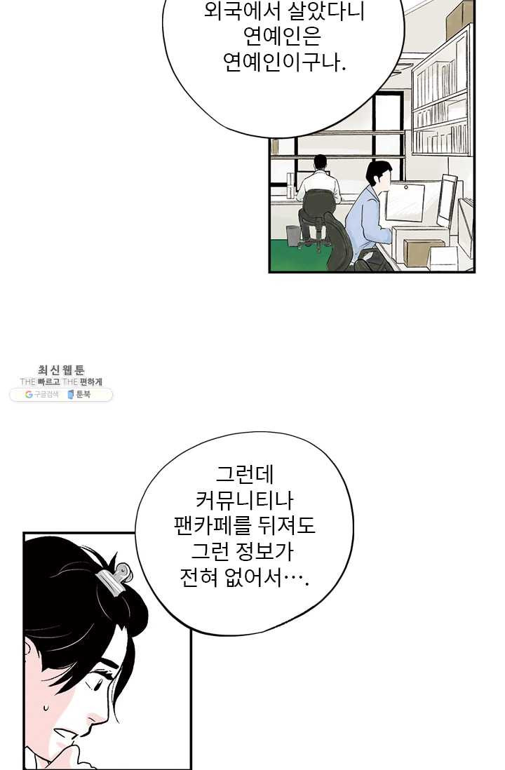 나를 기억하나요 24화 - 웹툰 이미지 26