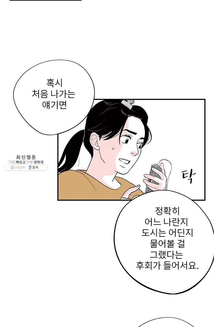 나를 기억하나요 24화 - 웹툰 이미지 27