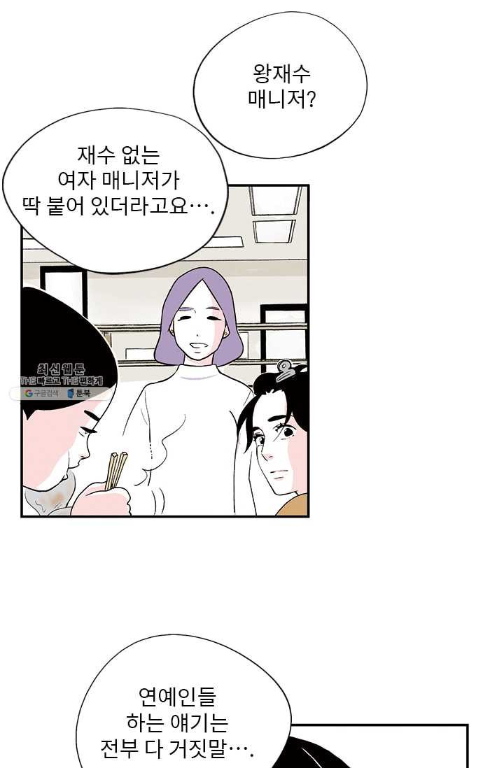 나를 기억하나요 24화 - 웹툰 이미지 30