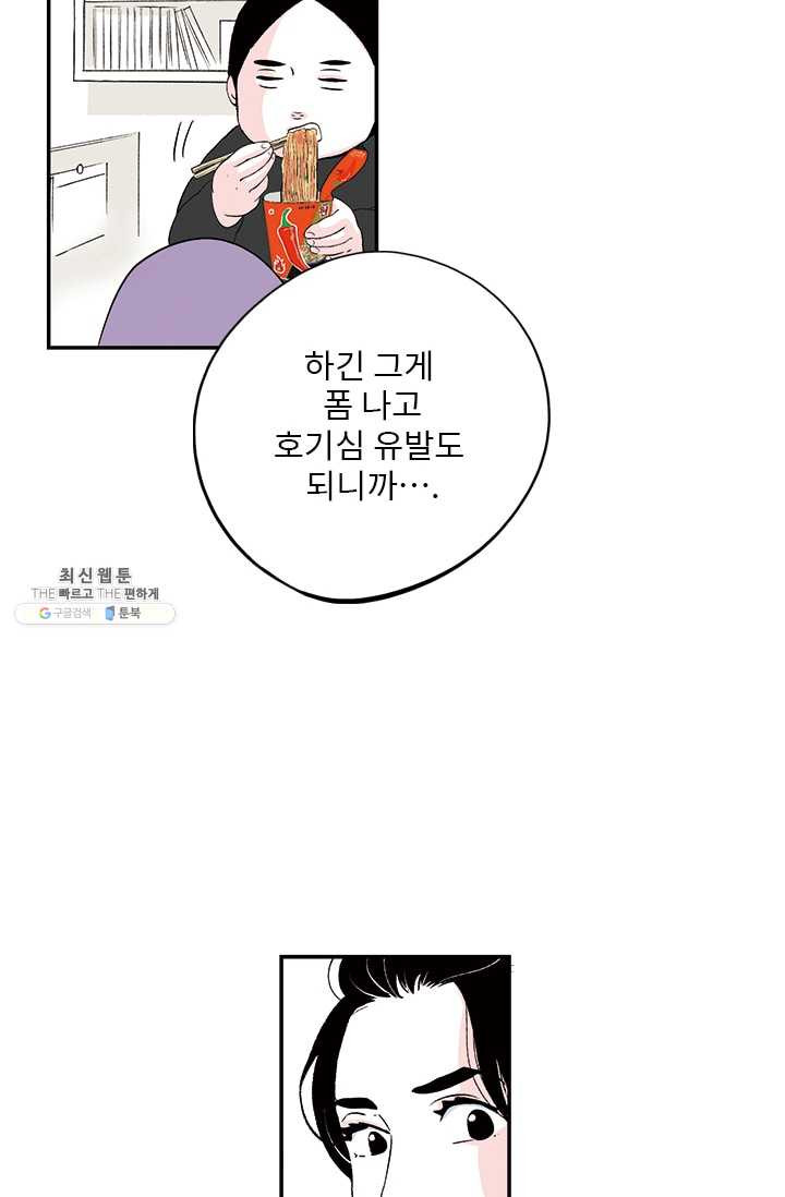 나를 기억하나요 24화 - 웹툰 이미지 32