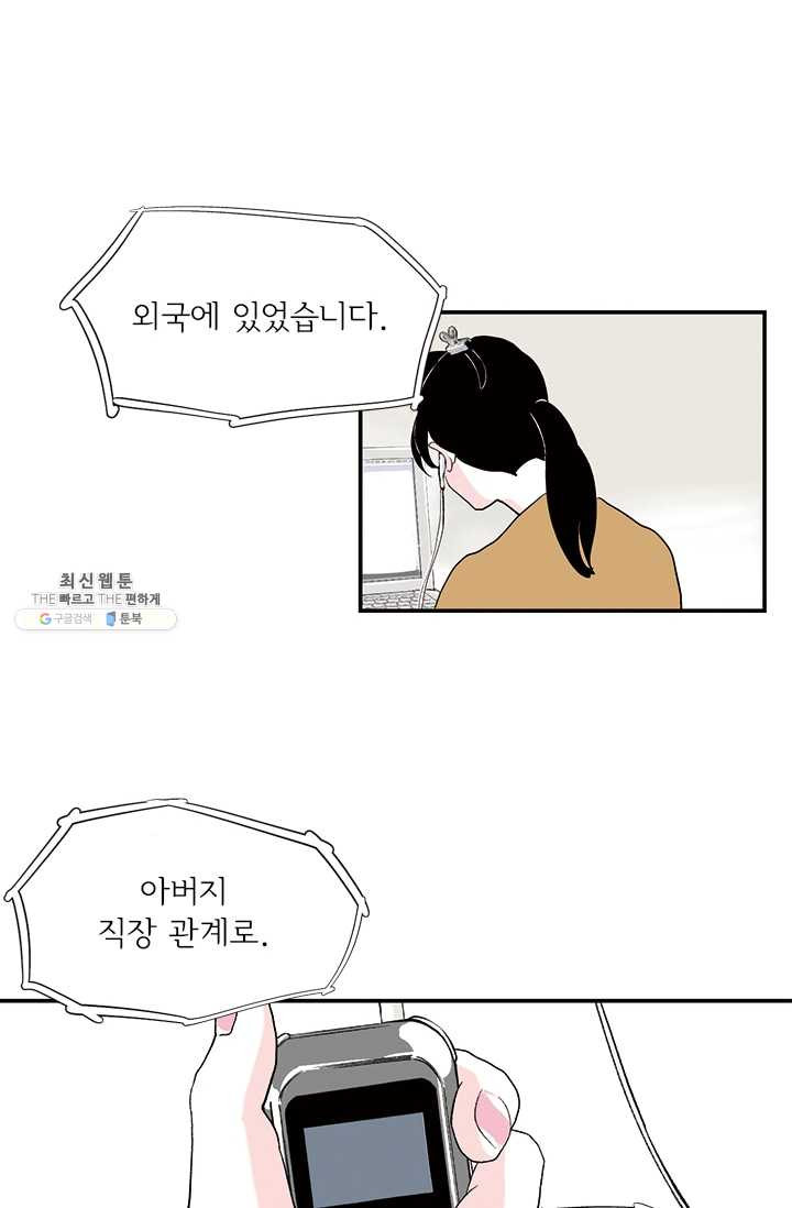 나를 기억하나요 24화 - 웹툰 이미지 36