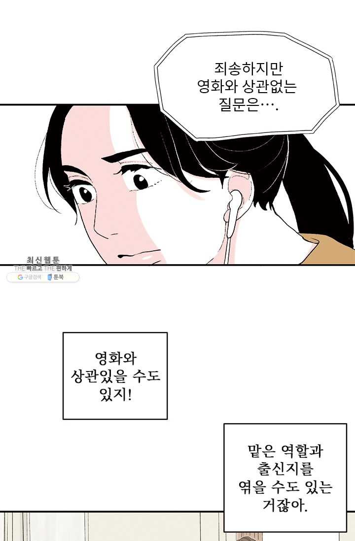 나를 기억하나요 24화 - 웹툰 이미지 39