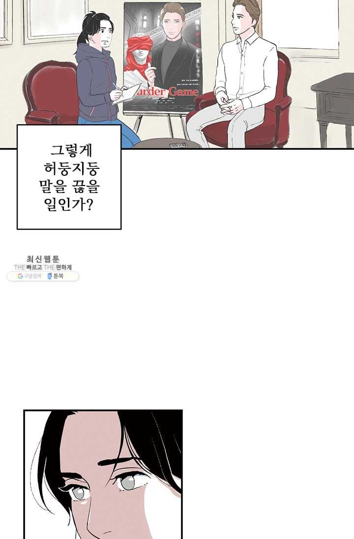 나를 기억하나요 24화 - 웹툰 이미지 40