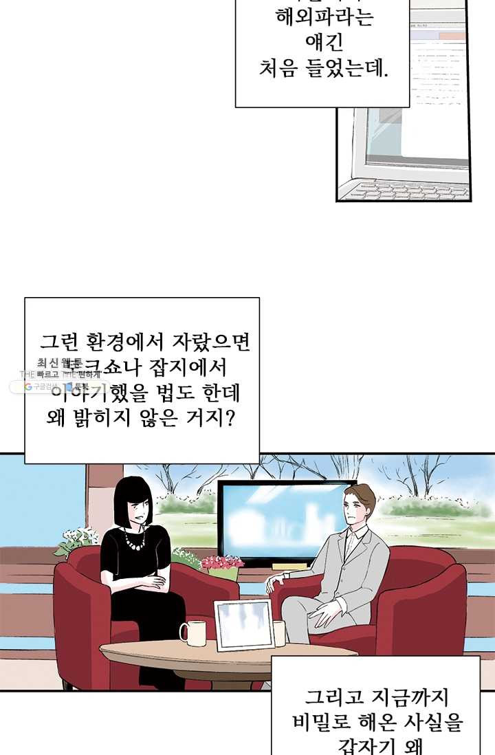 나를 기억하나요 24화 - 웹툰 이미지 42