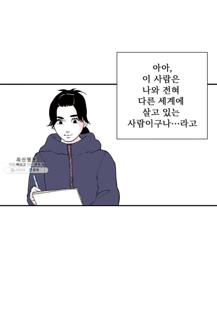 나를 기억하나요 24화 - 웹툰 이미지 44