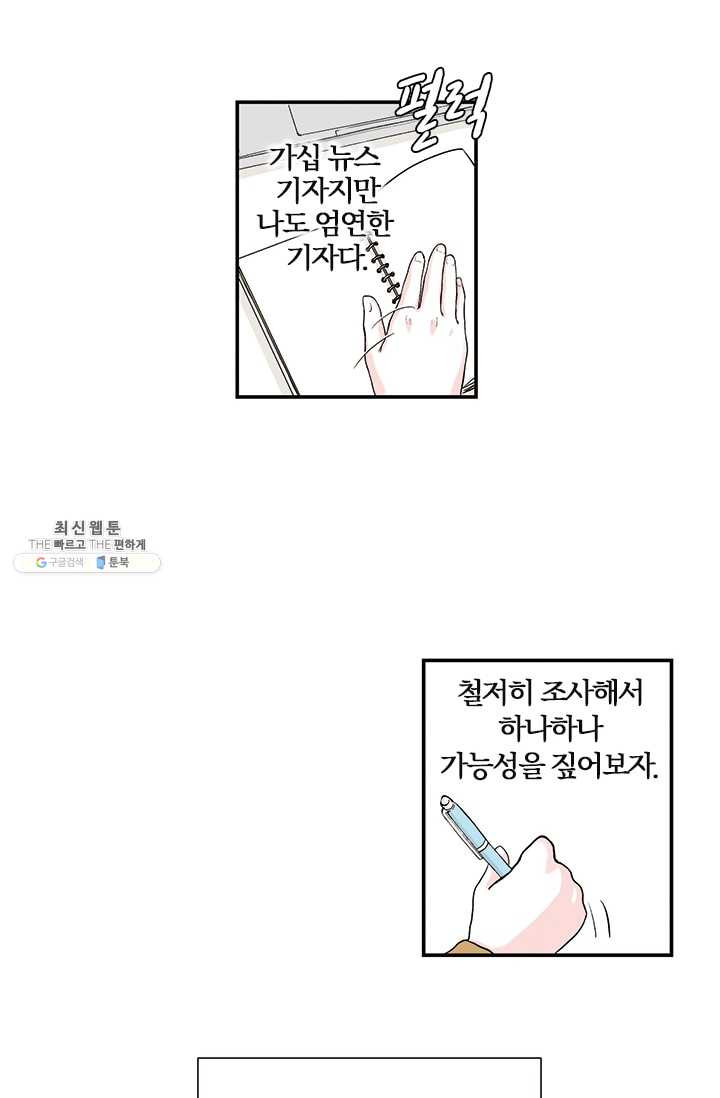 나를 기억하나요 24화 - 웹툰 이미지 47