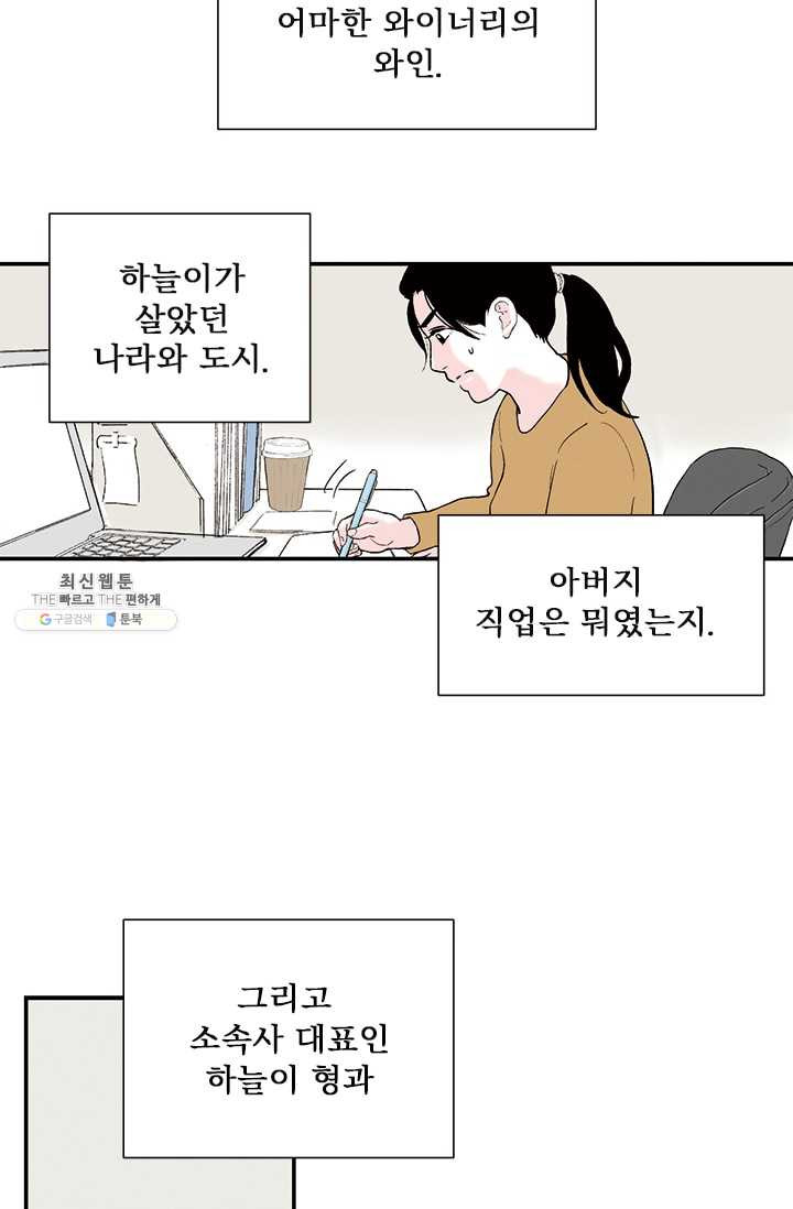 나를 기억하나요 24화 - 웹툰 이미지 48