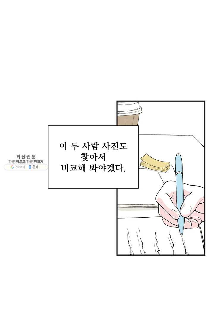 나를 기억하나요 24화 - 웹툰 이미지 50