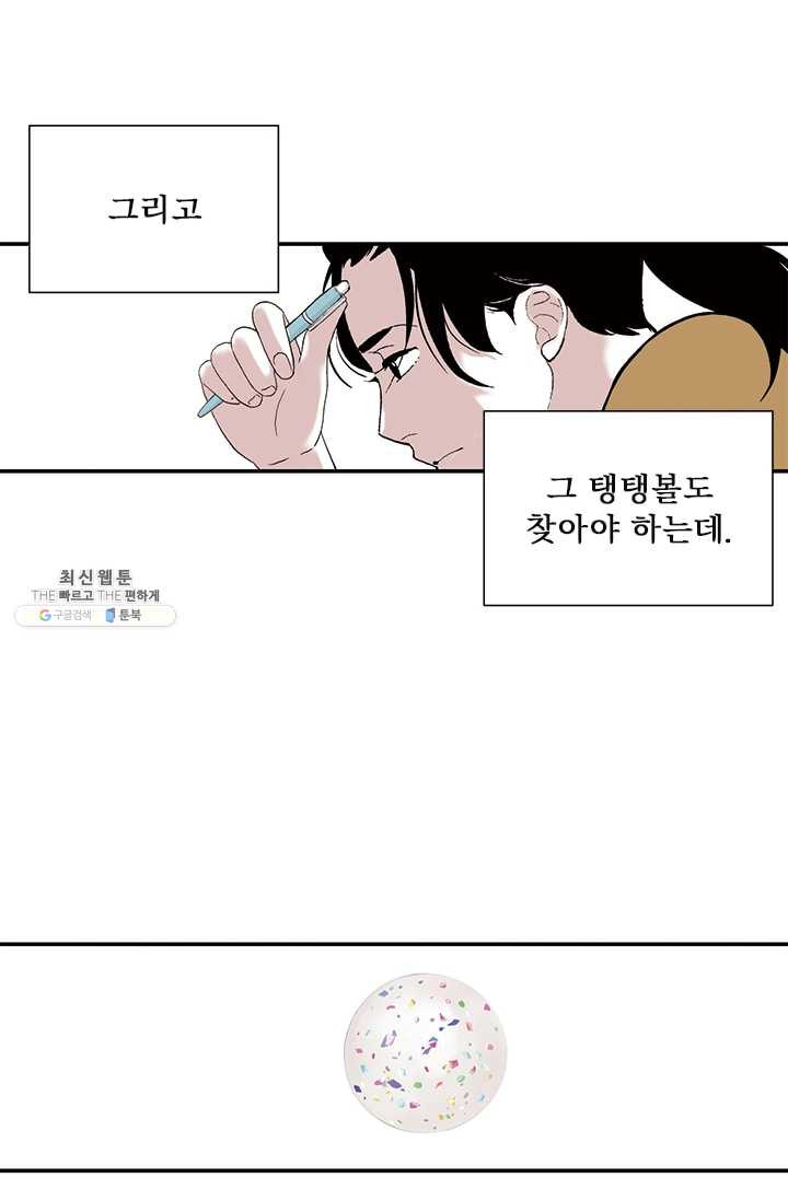 나를 기억하나요 24화 - 웹툰 이미지 51