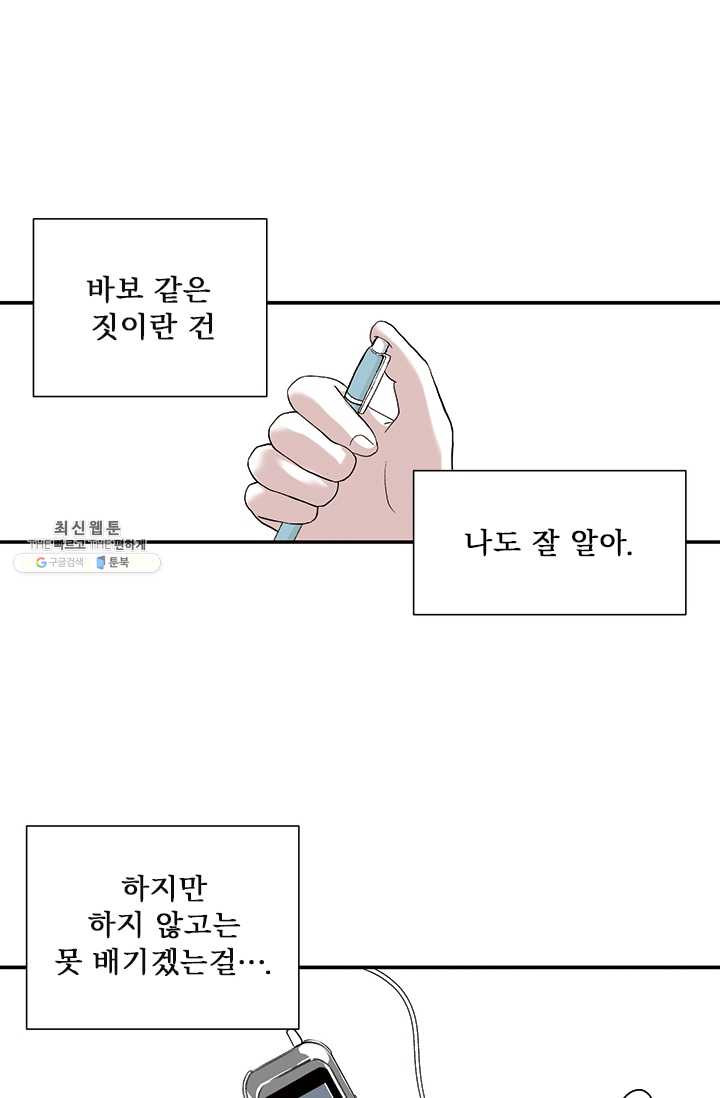 나를 기억하나요 24화 - 웹툰 이미지 52