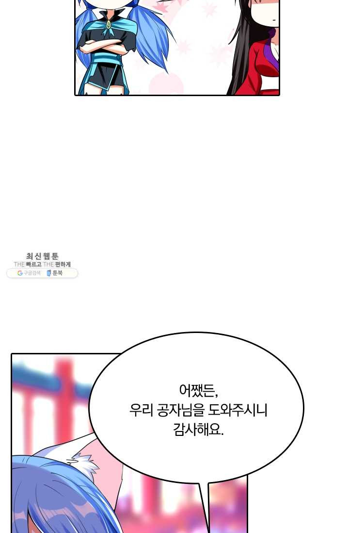 만계신주 53화 - 웹툰 이미지 6