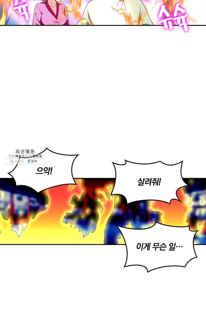 만계신주 53화 - 웹툰 이미지 31