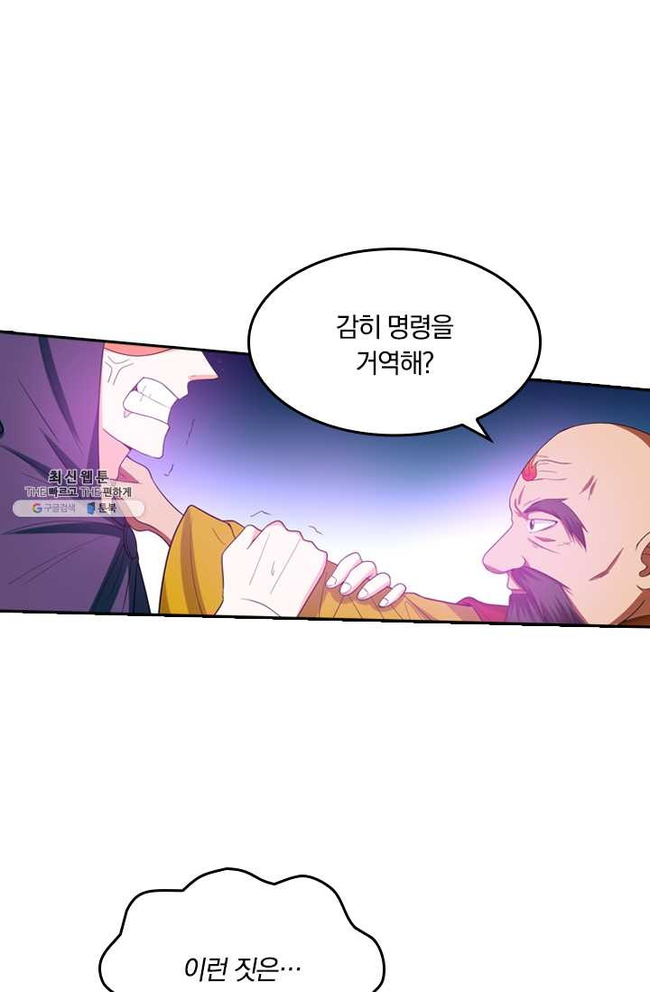 만계신주 53화 - 웹툰 이미지 36