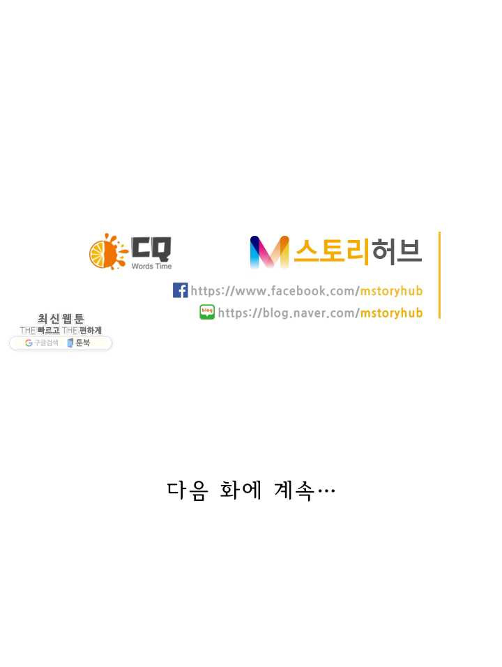 만계신주 53화 - 웹툰 이미지 58